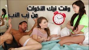 الاب ينيك بناته وهم نايمين – سكس مترجم