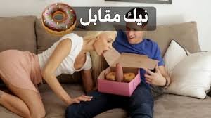 سكس اخوات مترجم – نيك الاخت مقابل الكعكة